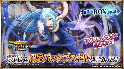 画像ギャラリー No.006のサムネイル画像 / 「ヴァルキリーコネクト」×アニメ「転生したらスライムだった件」コラボイベント開催中
