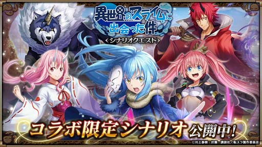 画像ギャラリー No.008のサムネイル画像 / 「ヴァルキリーコネクト」×アニメ「転生したらスライムだった件」コラボイベント開催中