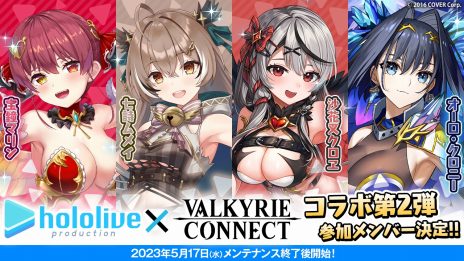 画像ギャラリー No.002のサムネイル画像 / 「ヴァルキリーコネクト」×「ホロライブ」コラボ第2弾を5月17日から開催。宝鐘マリンさんや沙花叉クロヱさんら4人が参戦