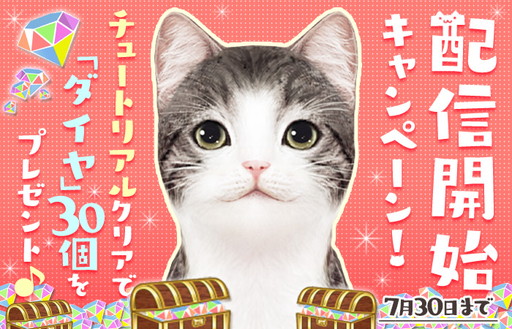 画像ギャラリー No.007のサムネイル画像 / iOS版「てのひらニャンコ」が配信開始。Android版は7月上旬のリリースを予定