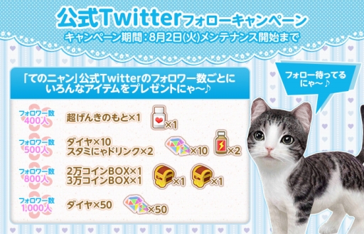 画像ギャラリー No.001のサムネイル画像 / 「てのひらニャンコ」,公式Twitterアカウントのフォローキャンペーンを実施