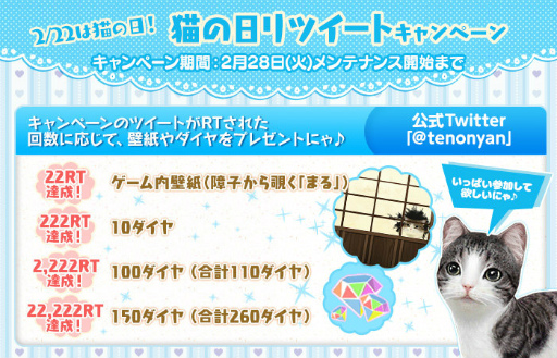 画像ギャラリー No.001のサムネイル画像 / 「てのひらニャンコ」,ダイヤやまるの壁紙をもらえる猫の日企画が開催