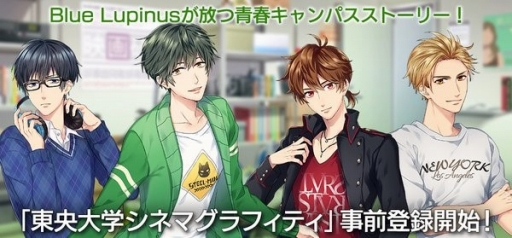 画像ギャラリー No.001のサムネイル画像 / スマホ向けBLノベルゲーム「東央大学シネマグラフィティ」，事前登録受付を開始