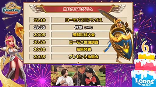 画像ギャラリー No.002のサムネイル画像 / 「ロードモバイル」,“第6回・ローモバ!オンラインイベント”の公式レポートが公開に
