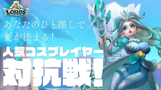 画像ギャラリー No.001のサムネイル画像 / 「ロードモバイル」,“あなたのひと推しで夏が決まる!人気コスプレイヤー対抗戦”開幕