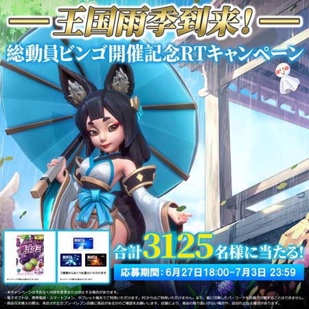 画像ギャラリー No.001のサムネイル画像 / 「ロードモバイル」,“王国雨季到来!総動員ビンゴ開催記念RTキャンペーン”開催中