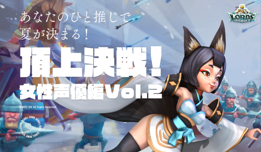 画像ギャラリー No.001のサムネイル画像 / 「ロードモバイル」,女性声優がファンと協力してプレイする“ロードモバイル頂上決戦!女性声優編 Vol.2”を開催