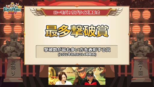 画像ギャラリー No.008のサムネイル画像 / 「ロードモバイル」,“第7回・ローモバ!オンラインイベント 夏祭り”のイベントレポートを公開
