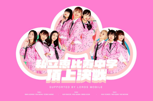 画像ギャラリー No.001のサムネイル画像 / 「ロードモバイル」，アイドルグループ「私立恵比寿中学」とのコラボイベントを9月1日から開催