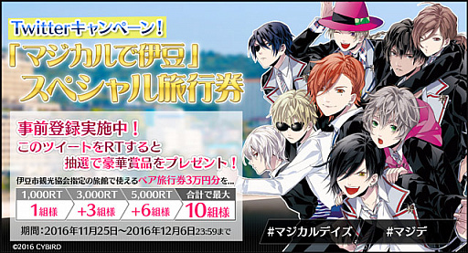 画像ギャラリー No.001のサムネイル画像 / 「マジカルデイズ」,伊豆市観光協会と共同で「マジカルで伊豆」キャンペーン実施