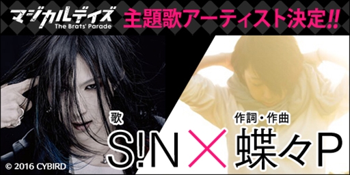 画像ギャラリー No.001のサムネイル画像 / 「マジカルデイズ」，主題歌アーティストが「蝶々P×S!N」に決定。OPムービーも公開