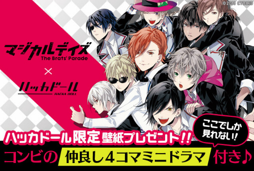 画像ギャラリー No.001のサムネイル画像 / 「マジカルデイズ」が「ハッカドール」とコラボ,メッセージ付き壁紙を配布