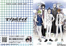 画像ギャラリー No.002のサムネイル画像 / 「マジカルデイズ」＆「ダンストリップス」が東京ゲームショウ2017のロマンスゲームコーナーに出展。試遊体験をはじめオリジナルグッズの配布も