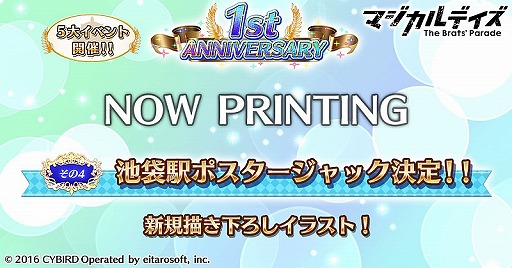 画像ギャラリー No.004のサムネイル画像 / 「マジカルデイズ」，クリスマスイブに描き下ろしポスターで池袋駅をジャック