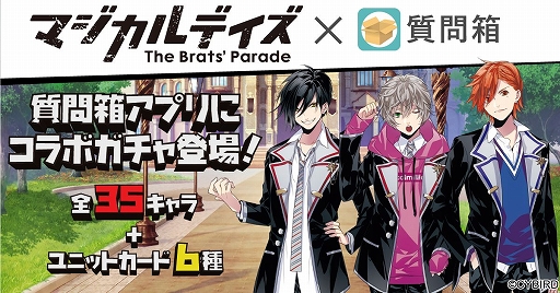 画像ギャラリー No.001のサムネイル画像 / 「Peing-質問箱-」で「マジカルデイズThe Brats’ Parade」とのコラボガチャが本日スタート