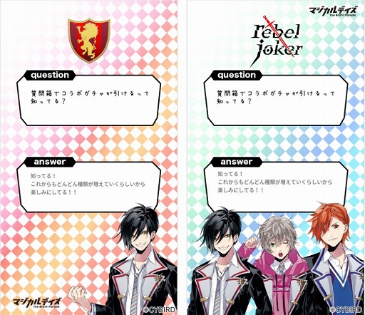 画像ギャラリー No.002のサムネイル画像 / 「Peing-質問箱-」で「マジカルデイズThe Brats’ Parade」とのコラボガチャが本日スタート