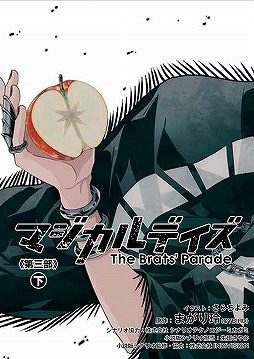 画像ギャラリー No.006のサムネイル画像 / 「マジカルデイズ」がデジタルくじサービス・ちゃれくじに登場