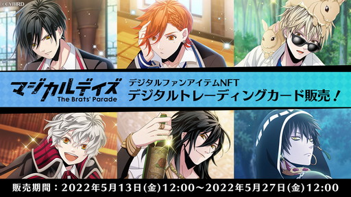 画像ギャラリー No.001のサムネイル画像 / 「マジカルデイズ」，デジタルトレーディングカードを5月13日に発売