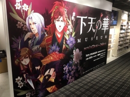 画像ギャラリー No.003のサムネイル画像 / 「下天の華ミュージアム」が開幕。グッズ購入特典が配布決定&日程後半から一部展示が変更