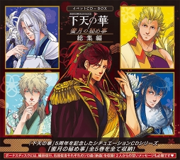 画像ギャラリー No.009のサムネイル画像 / 「ネオロマンス❤フェスタ 下天の華 五年の宴」の「A席」販売が4月13日10:00にスタート。グッズ情報も公開