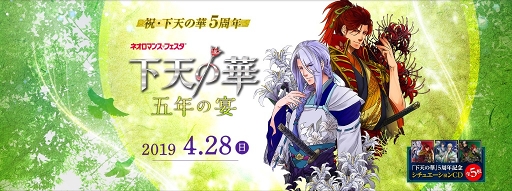画像ギャラリー No.025のサムネイル画像 / 「ネオロマンス❤フェスタ 下天の華 五年の宴」の「A席」販売が4月13日10:00にスタート。グッズ情報も公開