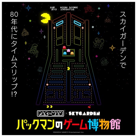 画像ギャラリー No.013のサムネイル画像 / バンダイナムコ，“Be PAC-TIVE!”に基づく企画を発表。「PAC-MAN」とサンリオキャラクターズのコラボや“パックマンのゲーム博物館”など