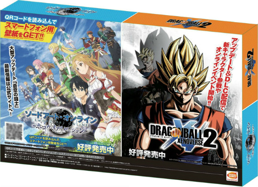 画像ギャラリー No.005のサムネイル画像 / 「DB ゼノバース2」&「SAO HR」でアイテムプレゼントキャンペーンが実施