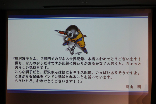 画像ギャラリー No.006のサムネイル画像 / 「ドラゴンボール」関連ゲームで孫悟空を演じて23年と218日。声優・野沢雅子さんのギネス世界記録認定を記念したイベントをレポート