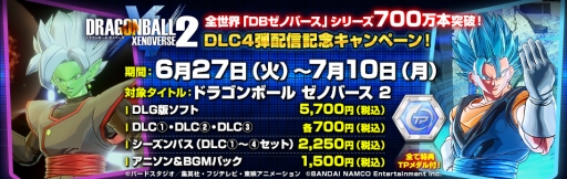画像ギャラリー No.011のサムネイル画像 / 「ドラゴンボール ゼノバース2」のDLCと無料アップデートデータの第4弾が本日配信に