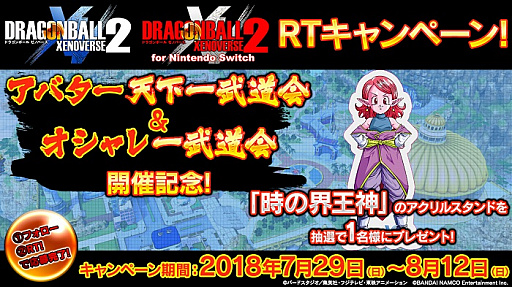 画像ギャラリー No.003のサムネイル画像 / 「ドラゴンボール ゼノバース2」，アバター限定天下一武道会＆オシャレ一武道会などのイベントが開催