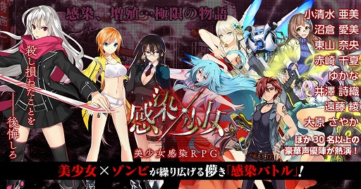 画像ギャラリー No.008のサムネイル画像 / ゾンビを題材にした「感染×少女」のiOS/Android版が配信開始。SRキャラ“葦切ゆゆ”などをもらえる各種キャンペーンもスタート