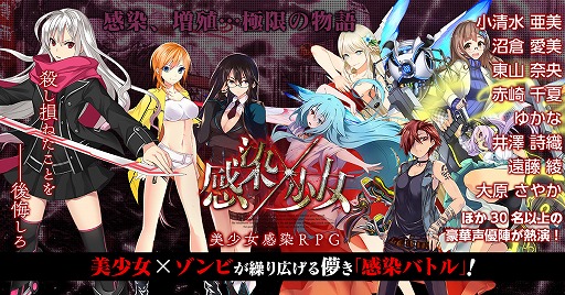 画像ギャラリー No.002のサムネイル画像 / 「感染×少女」,1位になった少女は出現率がアップする動画ツイート投票キャンペーン