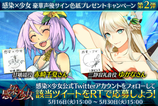 画像ギャラリー No.001のサムネイル画像 / 「感染×少女」，赤崎千夏さんやゆかなさんらのサイン色紙がプレゼント