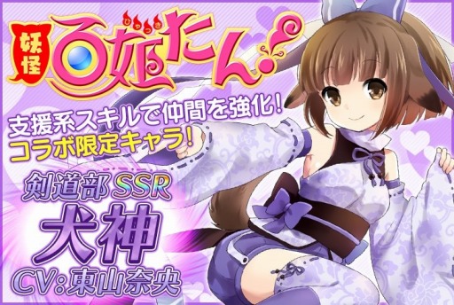 画像ギャラリー No.001のサムネイル画像 / 「感染×少女」が「妖怪百姫たん！」とコラボイベントを実施。8月18日まで