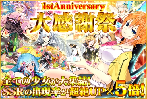 画像ギャラリー No.001のサムネイル画像 / 「感染×少女」，全SSRキャラの出現率が5倍となる「1stAnniversary 大感謝祭」を開催