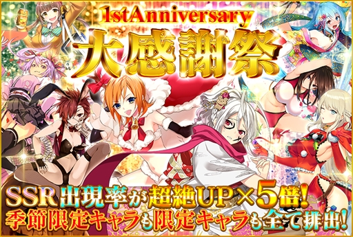 画像ギャラリー No.002のサムネイル画像 / 「感染×少女」，全SSRキャラの出現率が5倍となる「1stAnniversary 大感謝祭」を開催