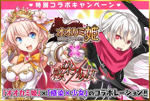 画像ギャラリー No.001のサムネイル画像 / 「感染×少女」，「オオカミ姫」とのコラボイベントを開催。ユーリカ姫やアリシアが登場