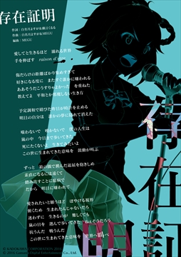 画像ギャラリー No.005のサムネイル画像 / 「感染×少女」，本作の主題歌“存在証明”を公開。新規PVも