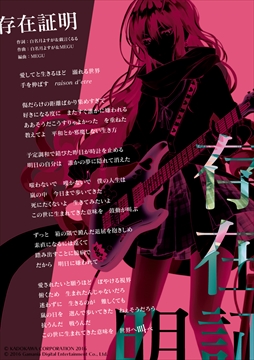 画像ギャラリー No.006のサムネイル画像 / 「感染×少女」，本作の主題歌“存在証明”を公開。新規PVも