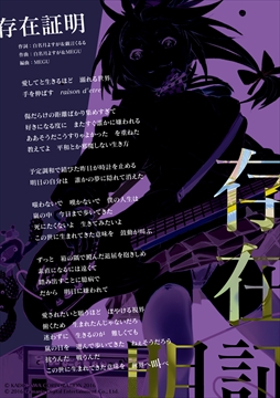 画像ギャラリー No.007のサムネイル画像 / 「感染×少女」，本作の主題歌“存在証明”を公開。新規PVも