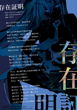 画像ギャラリー No.008のサムネイル画像 / 「感染×少女」，本作の主題歌“存在証明”を公開。新規PVも