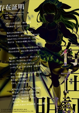 画像ギャラリー No.009のサムネイル画像 / 「感染×少女」，本作の主題歌“存在証明”を公開。新規PVも