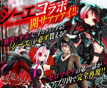 画像ギャラリー No.010のサムネイル画像 / 「感染×少女」，“シーエ With ゼロマキナ”コラボが開催