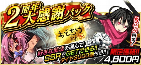 画像ギャラリー No.003のサムネイル画像 / 「感染×少女」，2周年記念でSSRキャラの出現率が5倍に