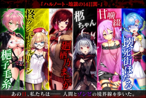 画像ギャラリー No.003のサムネイル画像 / 「感染×少女」の新ストーリー「ハルノート -地獄の14日間-」が開幕