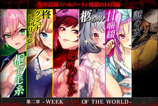 画像ギャラリー No.001のサムネイル画像 / 「感染×少女」,シナリオ「ハルノート -地獄の 14日間-」の第2章が公開