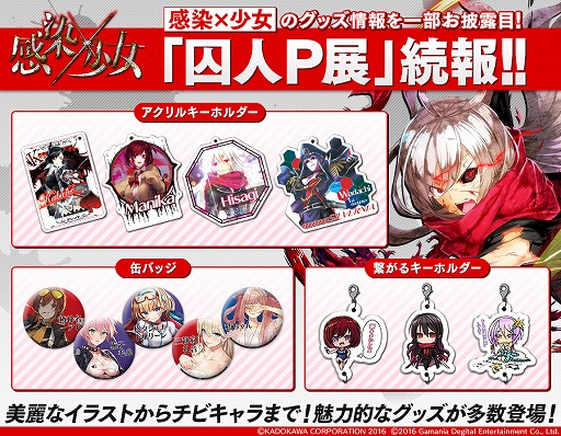 画像ギャラリー No.001のサムネイル画像 / 「感染×少女」,シナリオ作家・囚人氏の初の個展「囚人P展」にて公式ファングッズの販売が決定