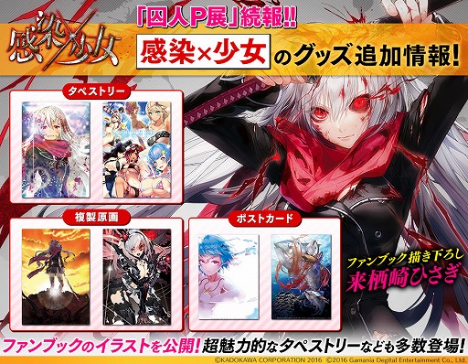 画像ギャラリー No.001のサムネイル画像 / 「感染×少女」,11月22日の“囚人P展”にて販売する公式グッズの続報を公開