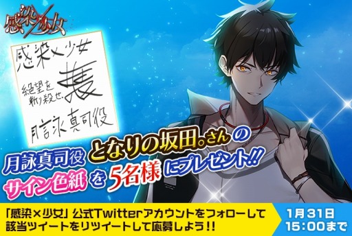 画像ギャラリー No.004のサムネイル画像 / 「感染×少女」，新キャラクター「月詠真司（CV：となりの坂田。）」がプレイアブルで登場