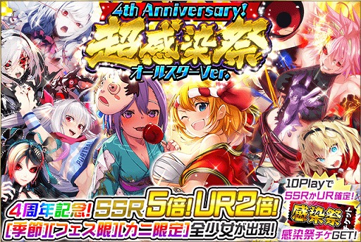 画像ギャラリー No.001のサムネイル画像 / 「感染×少女」サービス開始4周年を記念したキャンペーンが開催